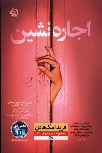 اجاره نشین