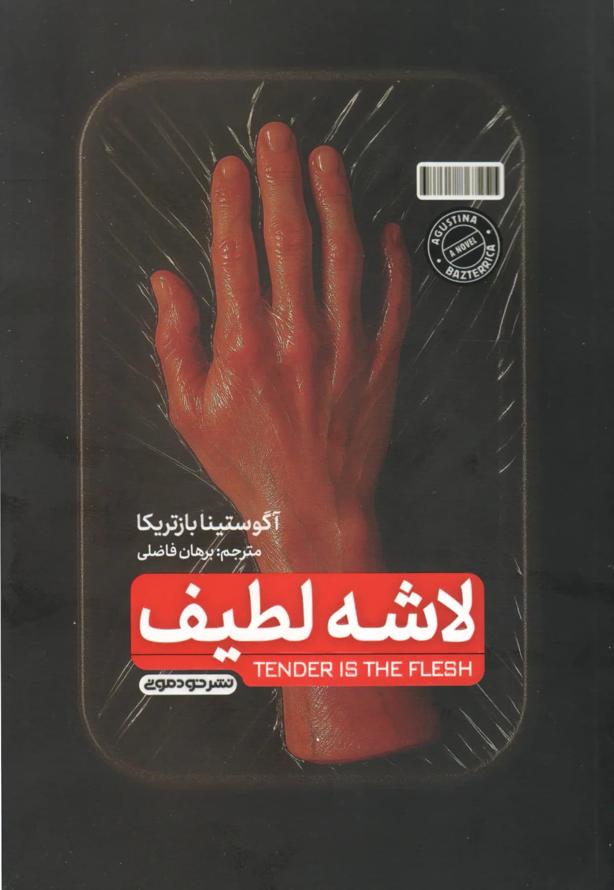 لاشه لطیف