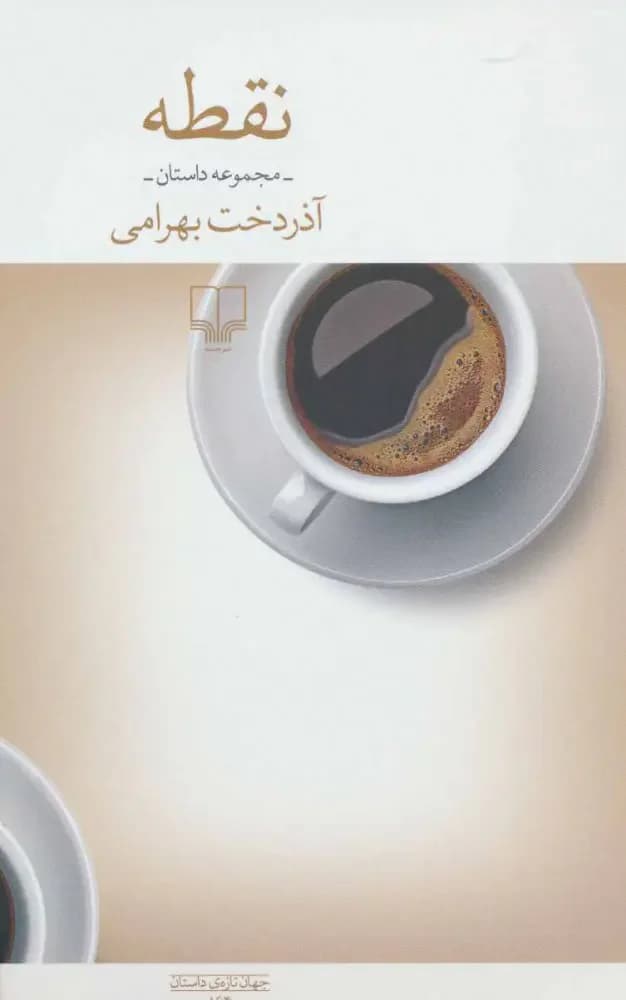 نقطه