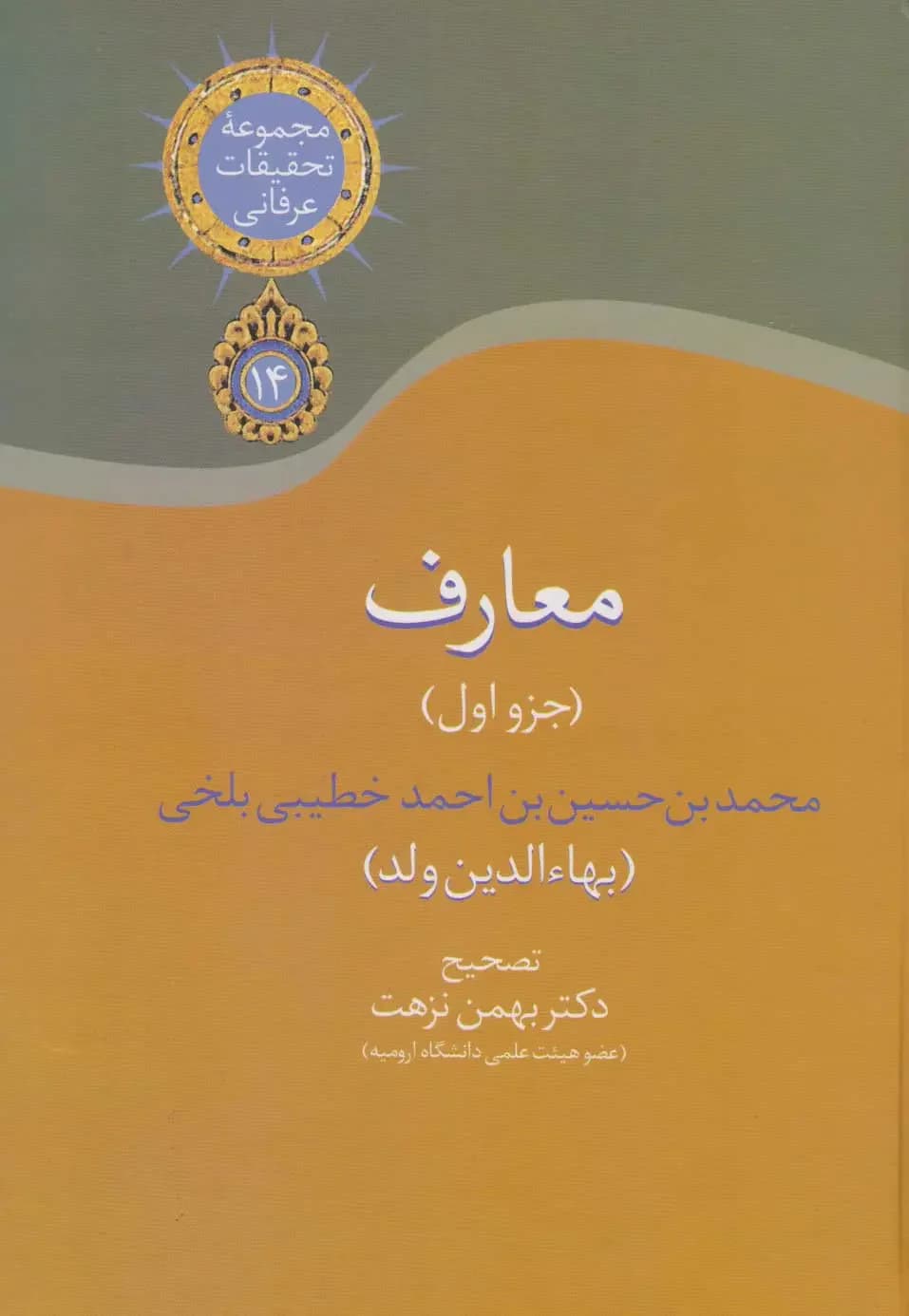 معارف جزء اول