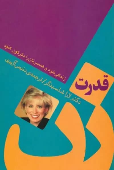 قدرت زن