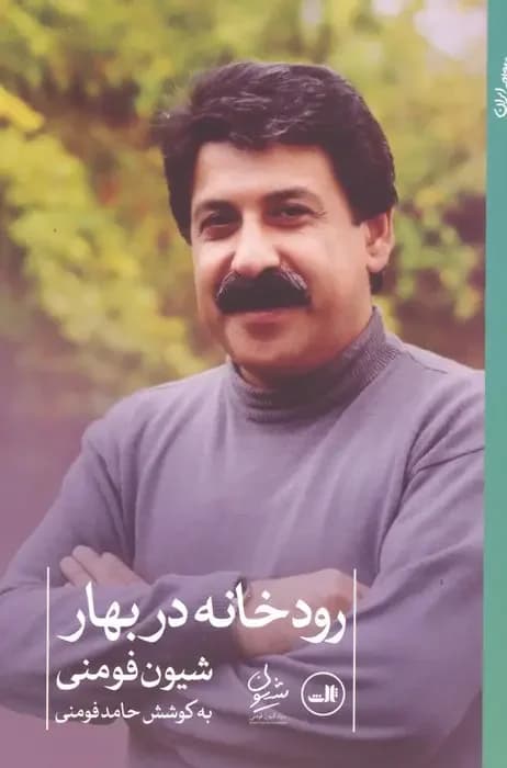 رودخانه در بهار