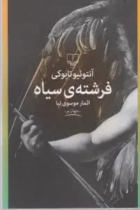 فرشته سیاه