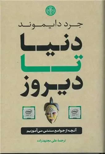 جلد دنیا تا دیروز