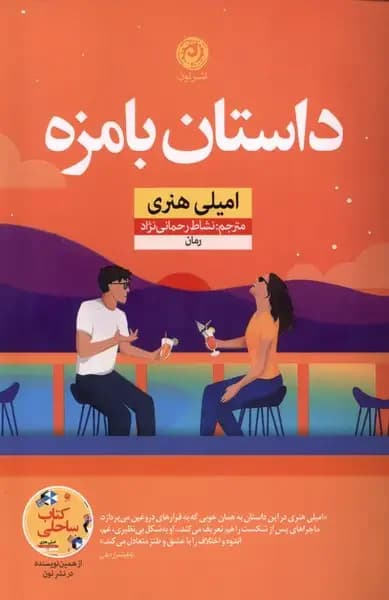 ماجرای جالب دافنه