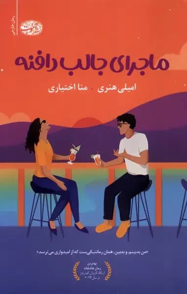 ماجرای جالب دافنه