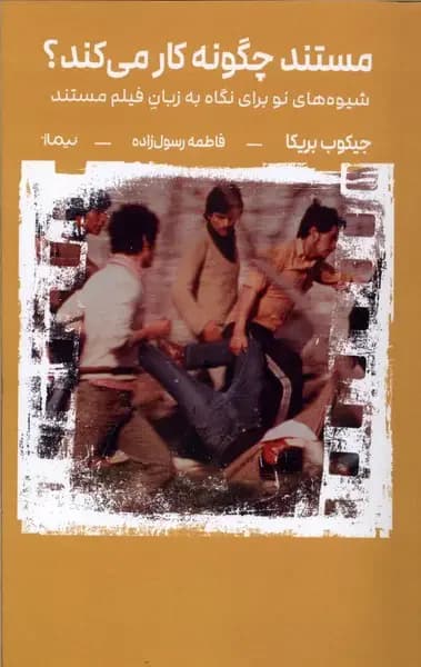 مستند چگونه کار می کند ؟