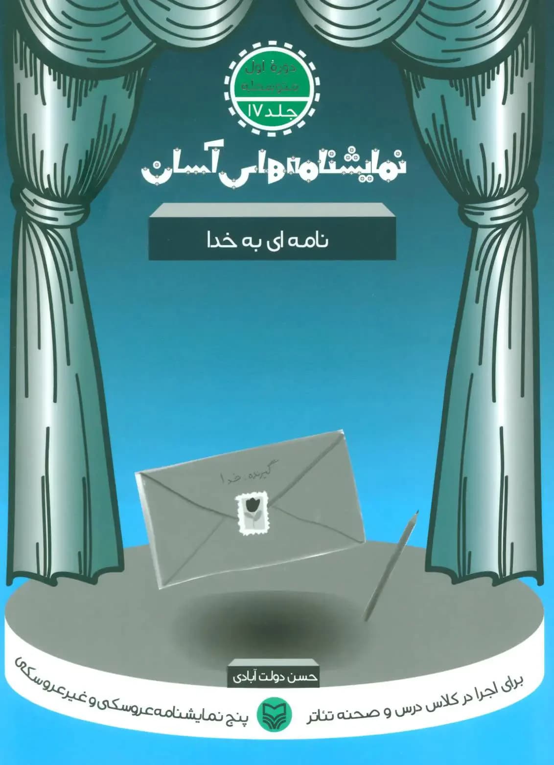 نامه ای به خدا