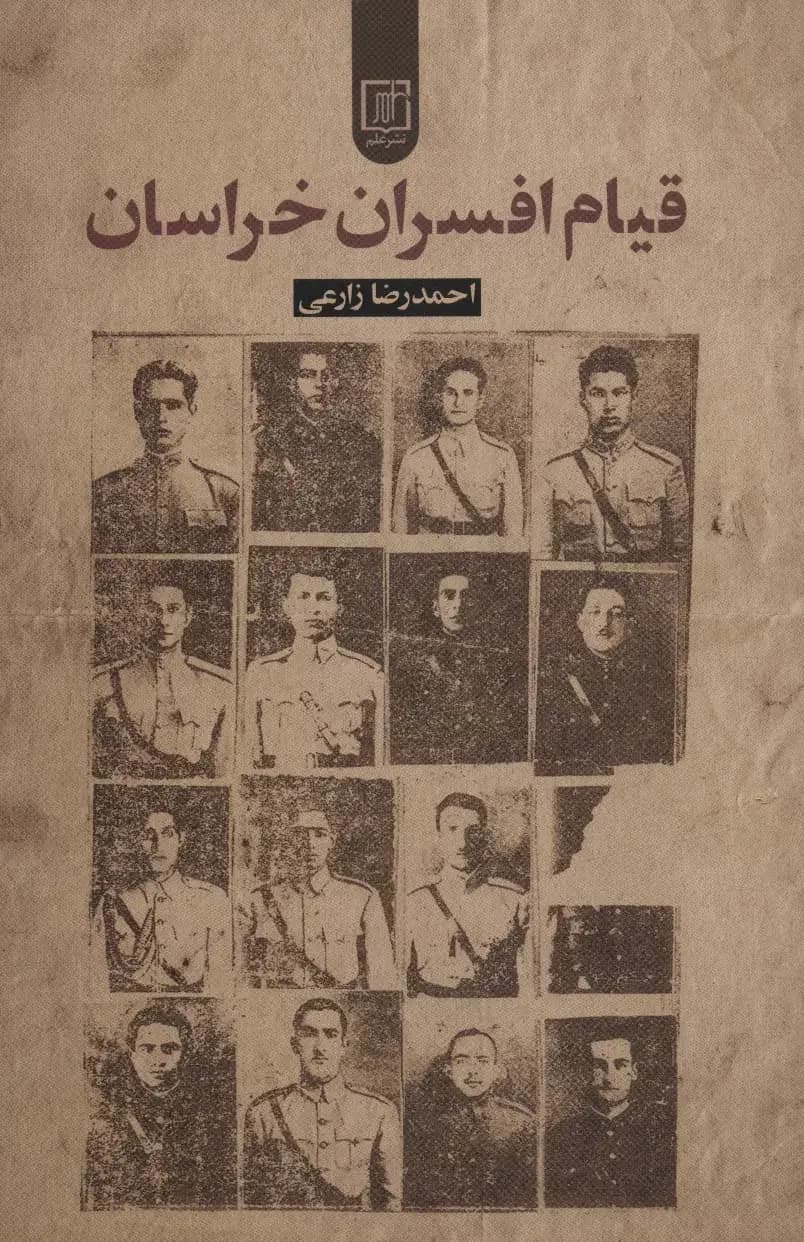 قیام افسران خراسان