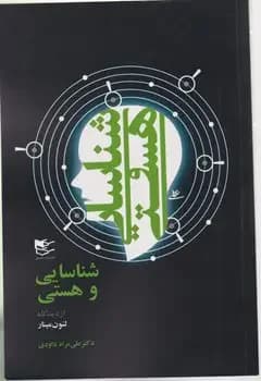 شناسایی و هستی