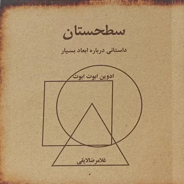 سطحستان