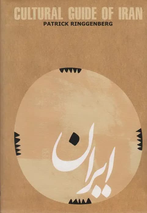 راهنمای فرهنگی ایران انگلیسی
