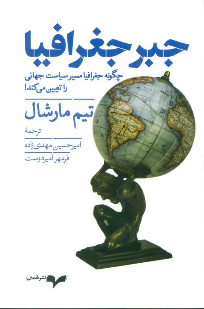 جبر جغرافیا