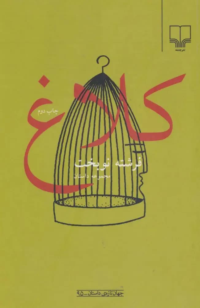 کلاغ