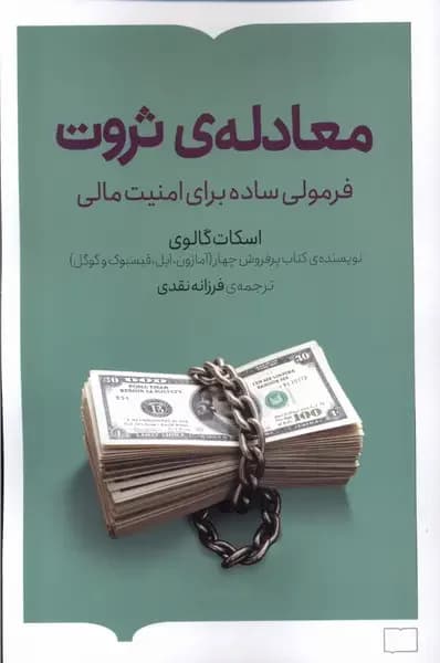 معادله ی ثروت