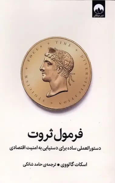 فرمول ثروت