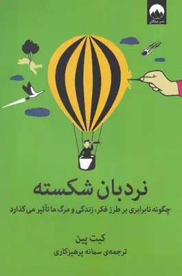 نردبان شکسته