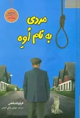 مردی به نام اوه