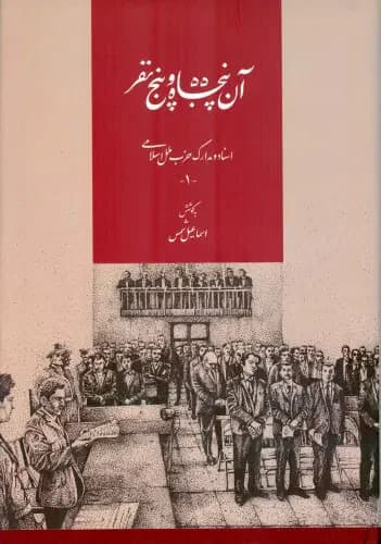 آن پنجاه و پنج نفر