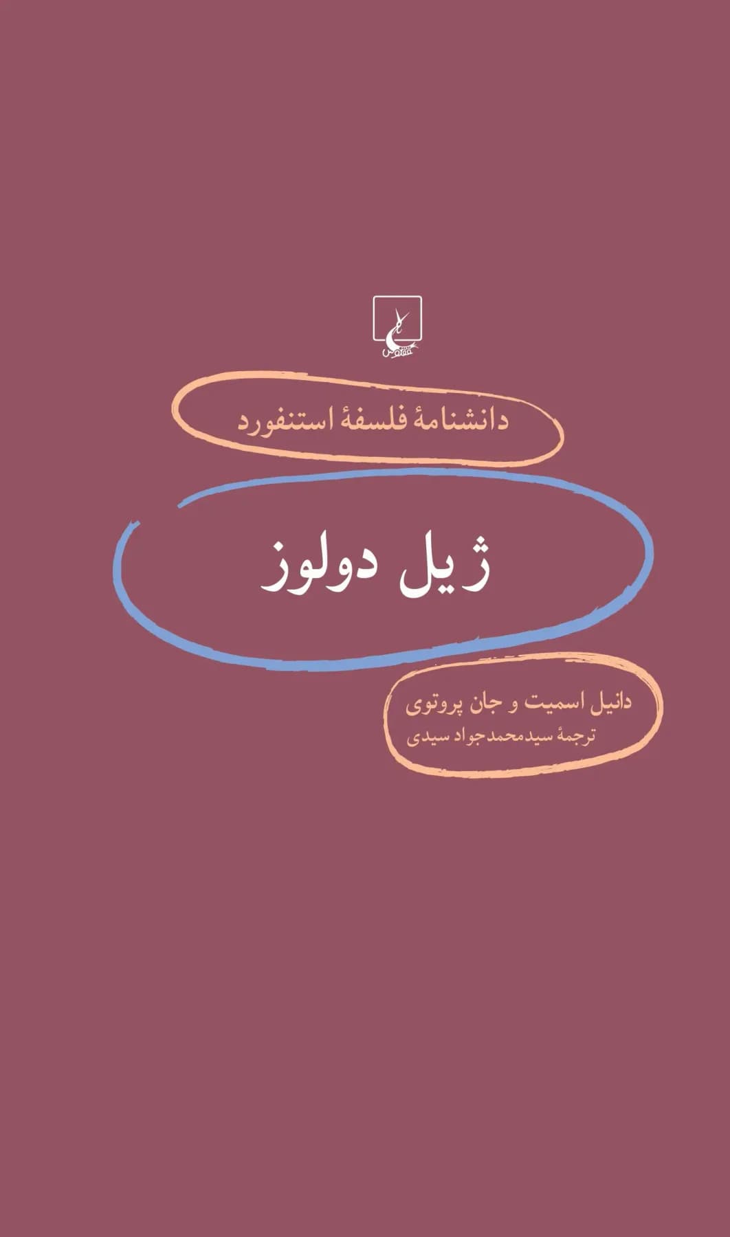 ژیل دولوز