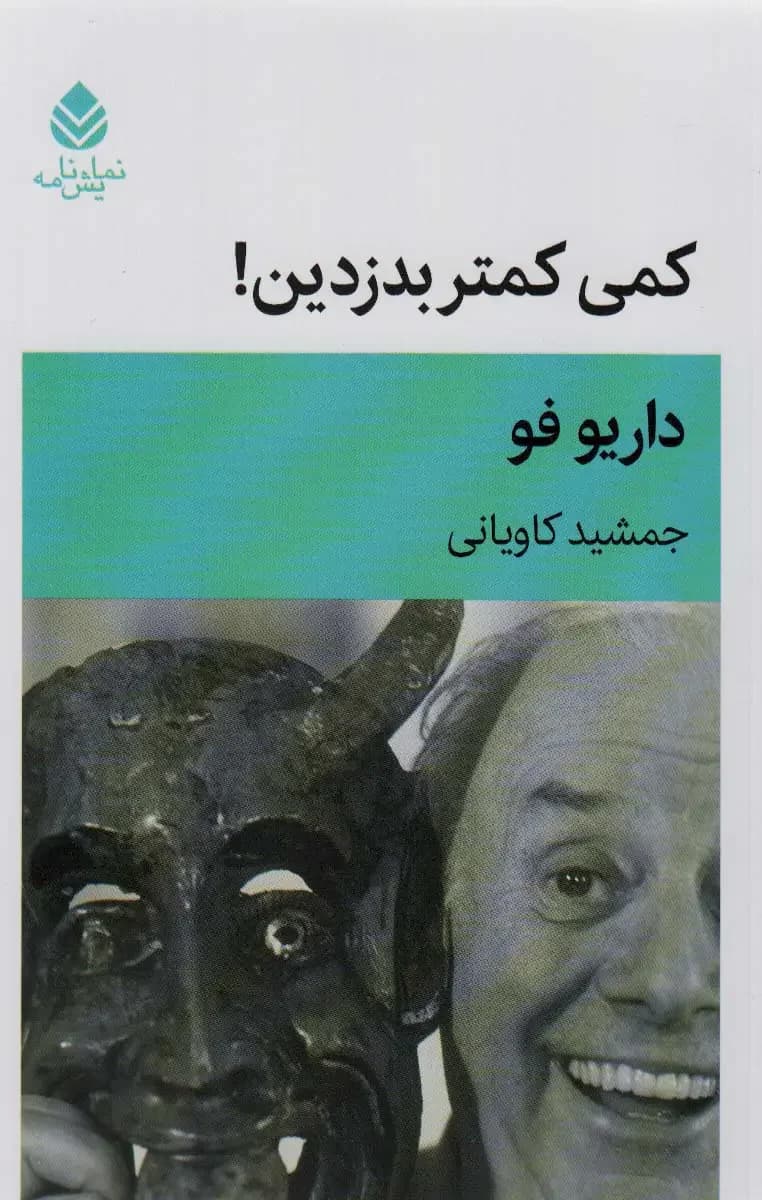 کمی کمتر بدزدین!