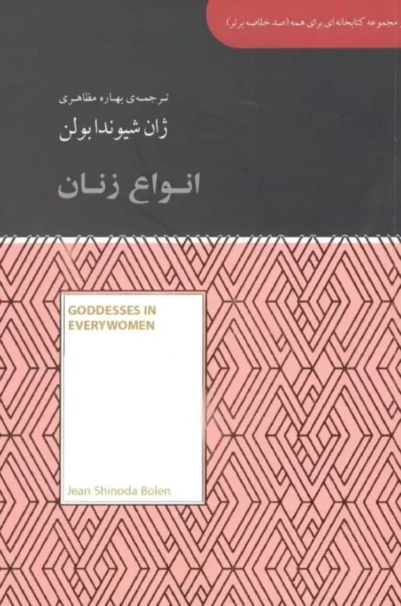 انواع زنان