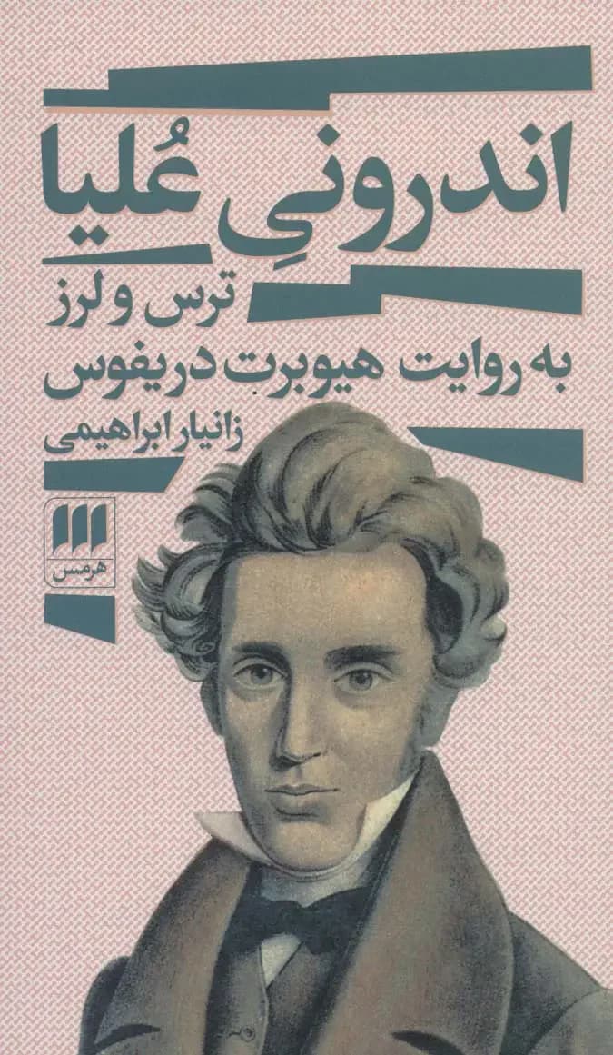 اندرونی علیا