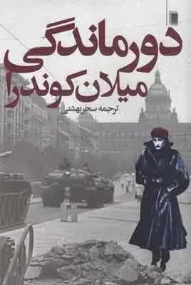 بی خبری