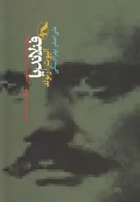 فنلاندیا