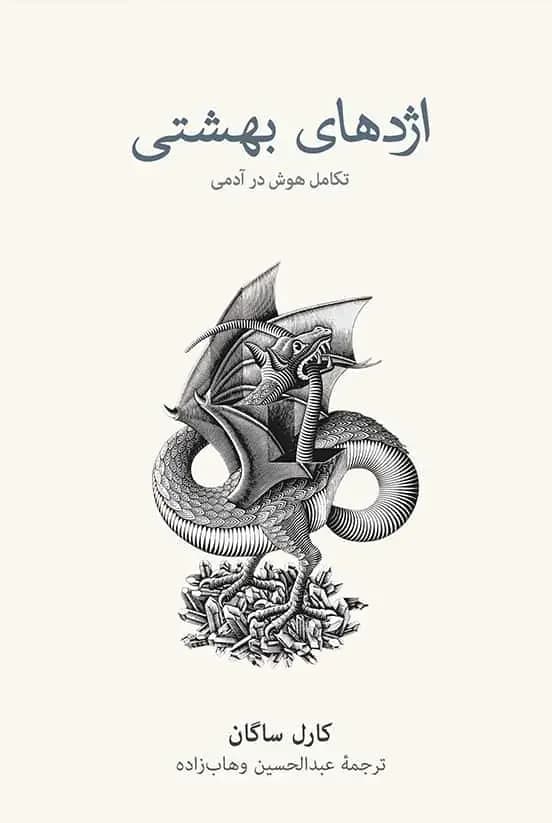 اژدهای بهشتی