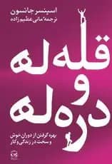 قله ها و دره ها پیکان