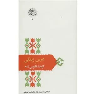 درس زندگی