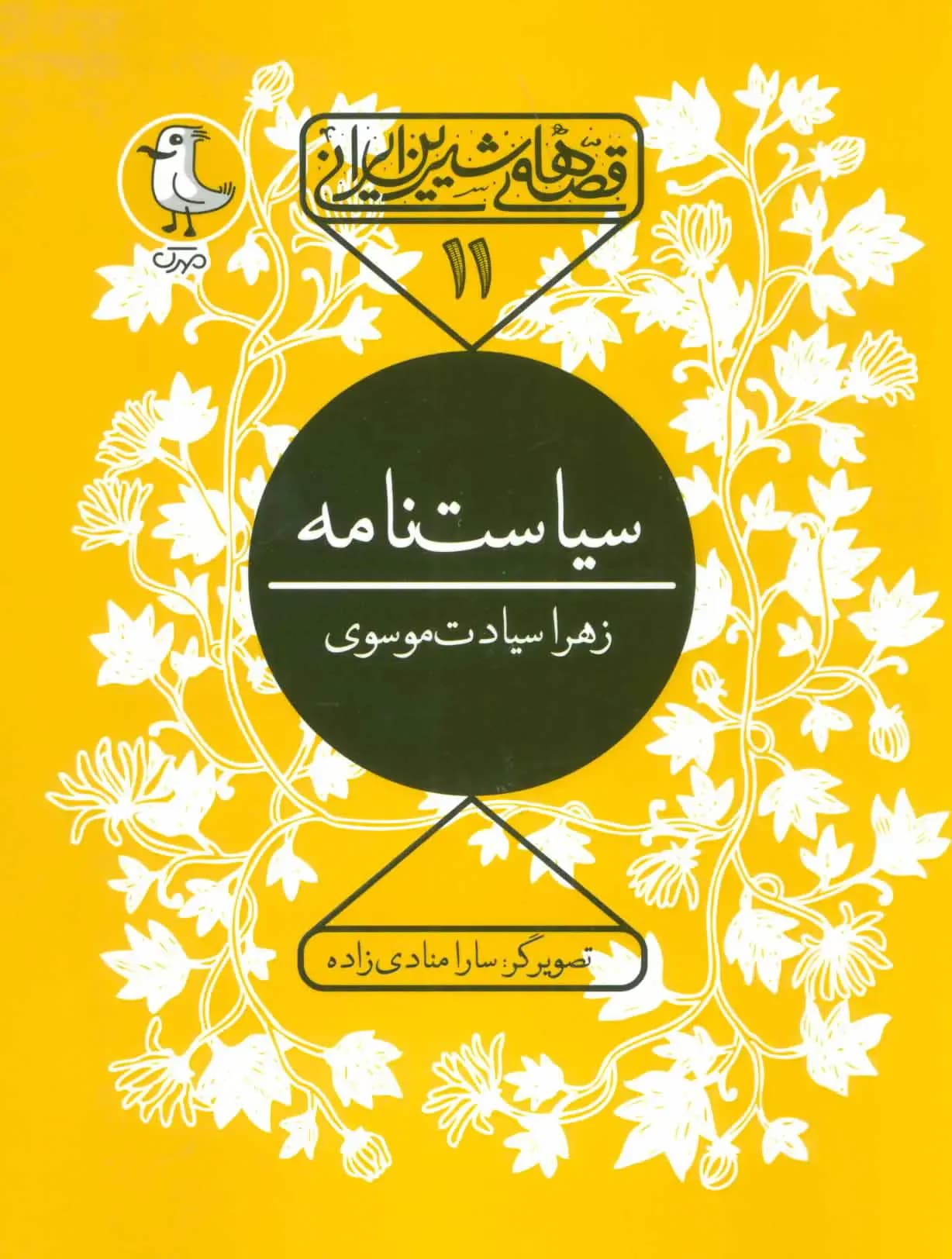 سیاست نامه