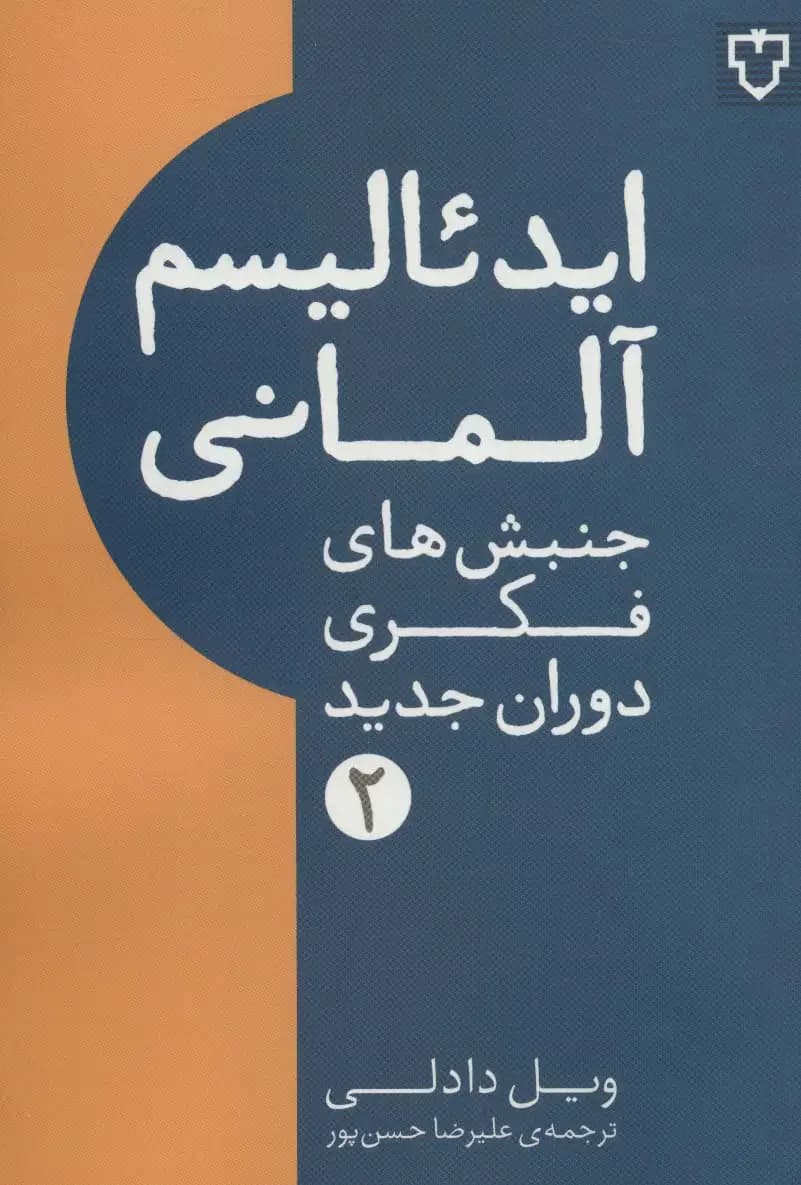 ایدئالیسم آلمانی