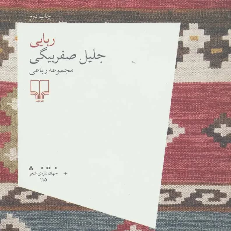 ربایی