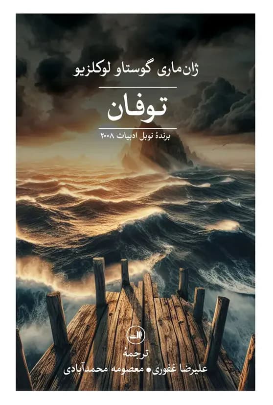 توفان