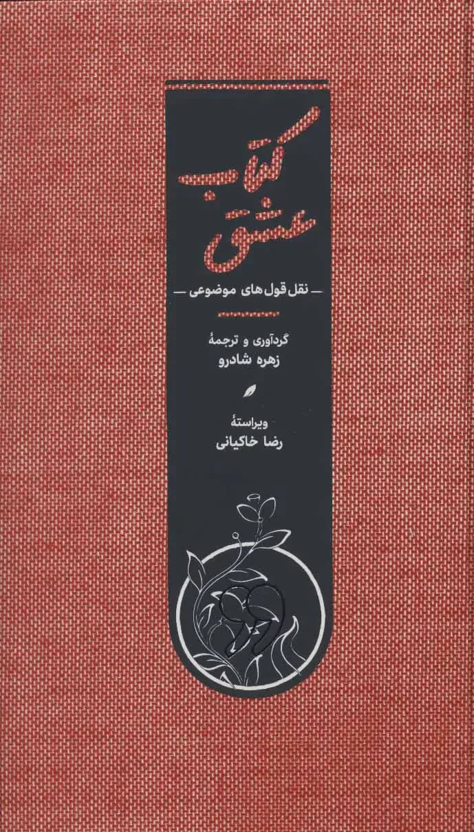 عشق