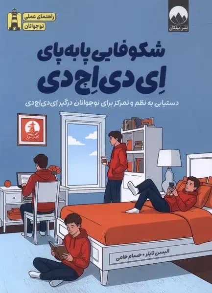 شکوفایی پا به پای ای دی اچ دی