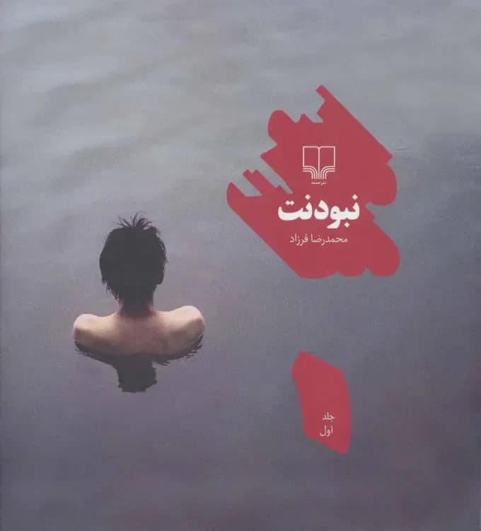 نبودنت 1