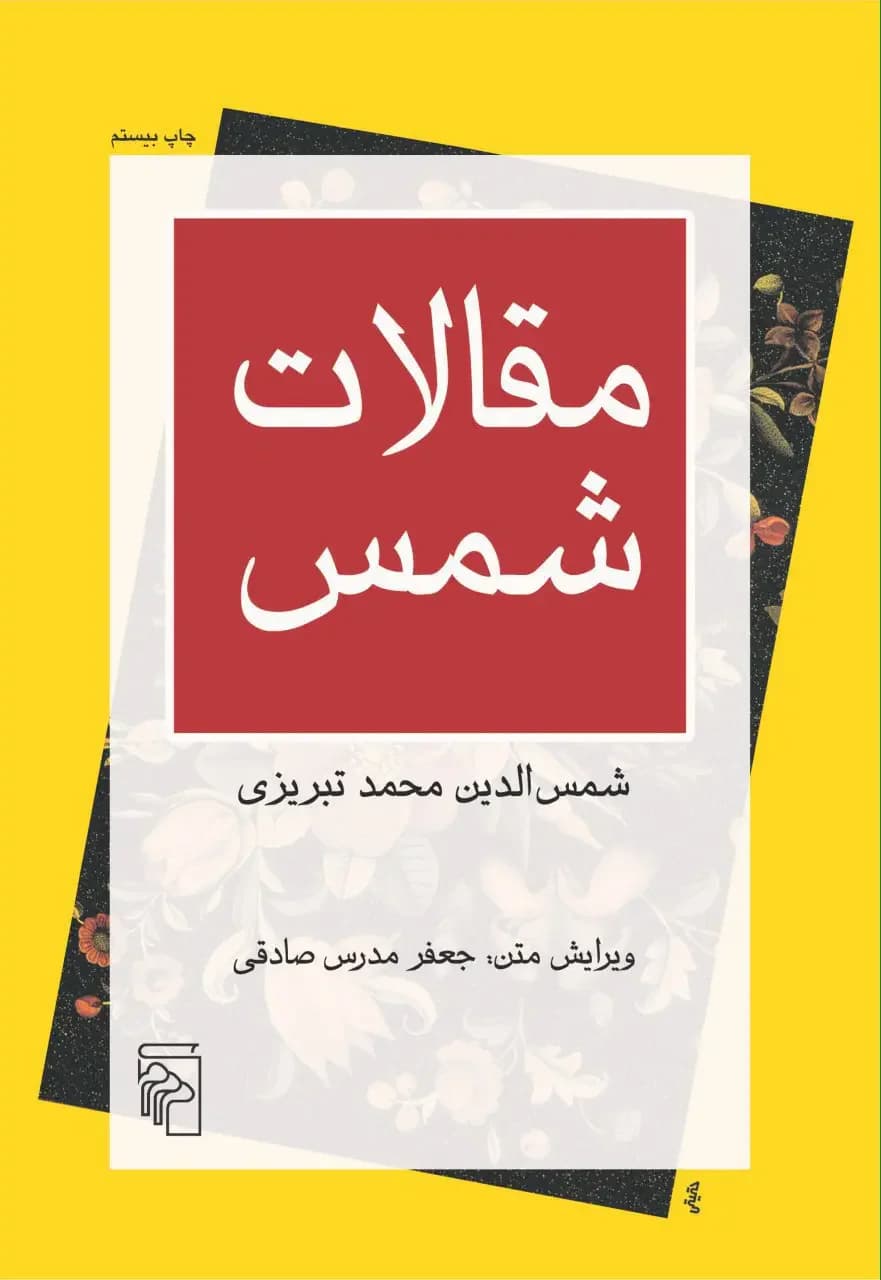 مقالات شمس