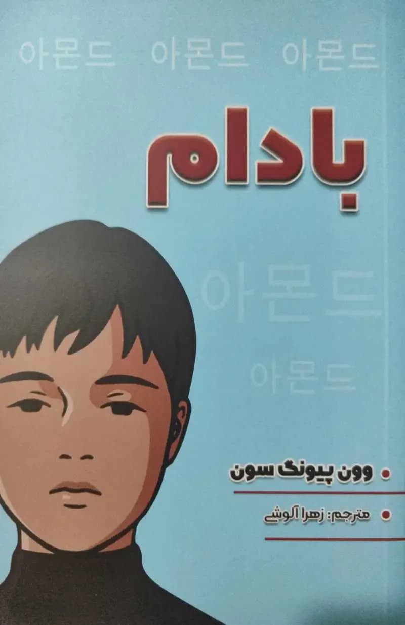 بادام