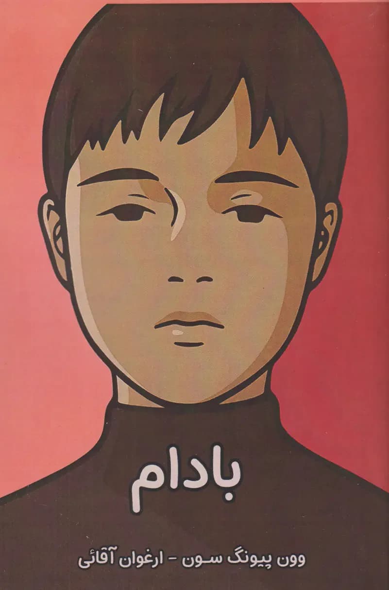 بادام