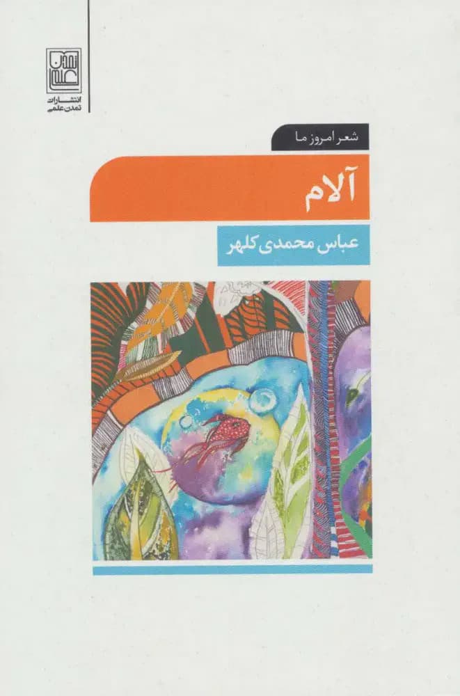 آلام