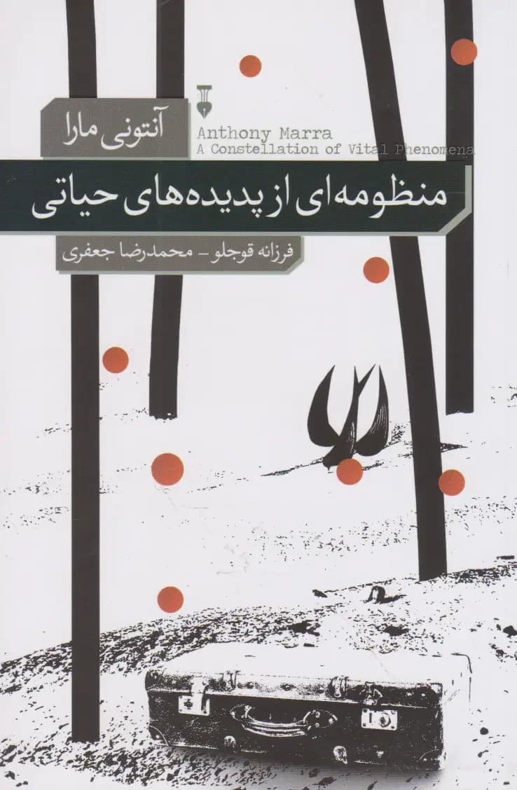 منظومه ای از پدیده های حیاتی