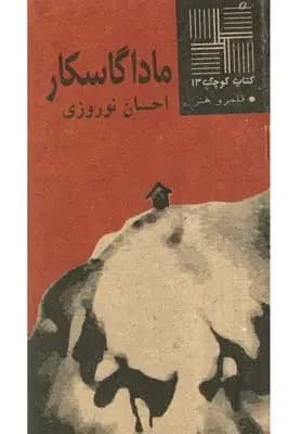 ماداگاسکار