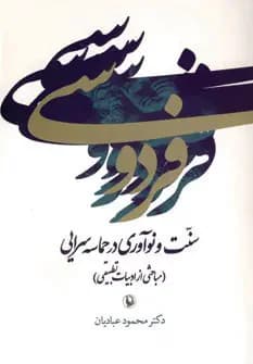 فردوسی:سنت و نوآوری در حماسه سرایی