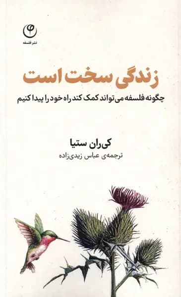 زندگی سخت است