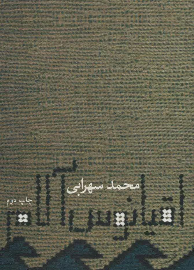 اقیانوس آلام