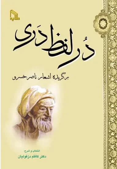 در لفظ دری