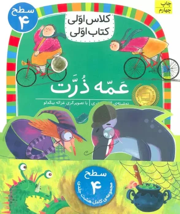 مجموعه کلاس اولی کتاب اولی سطح 4 8جلدی